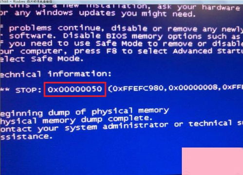 Win10专业版蓝屏代码0x00000050详解及解决指南